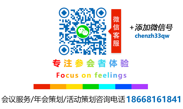 伍方會議——會議服務(wù)、活動(dòng)策劃執(zhí)行、年會策劃公司