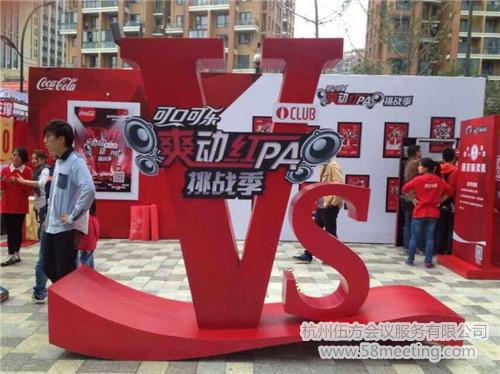 可口可樂(lè)“爽動(dòng)紅PA”挑戰(zhàn)季-會(huì)議會(huì)展活動(dòng)策劃案例-杭州伍方會(huì)議服務(wù)有限公司