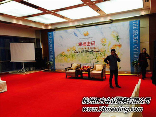 “幸福密碼，把愛帶回家”-會(huì)議會(huì)展活動(dòng)策劃案例-杭州伍方會(huì)議服務(wù)有限公司
