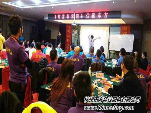 信融東方《融資五百萬實操班》、《財富非常道》培訓會-會議會展活動策劃案例-杭州伍方會議服務有限公司