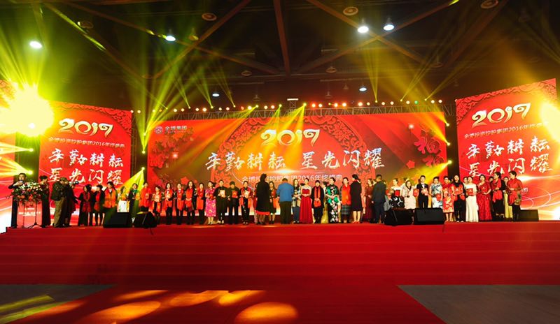 金博集團(tuán)年會(huì)