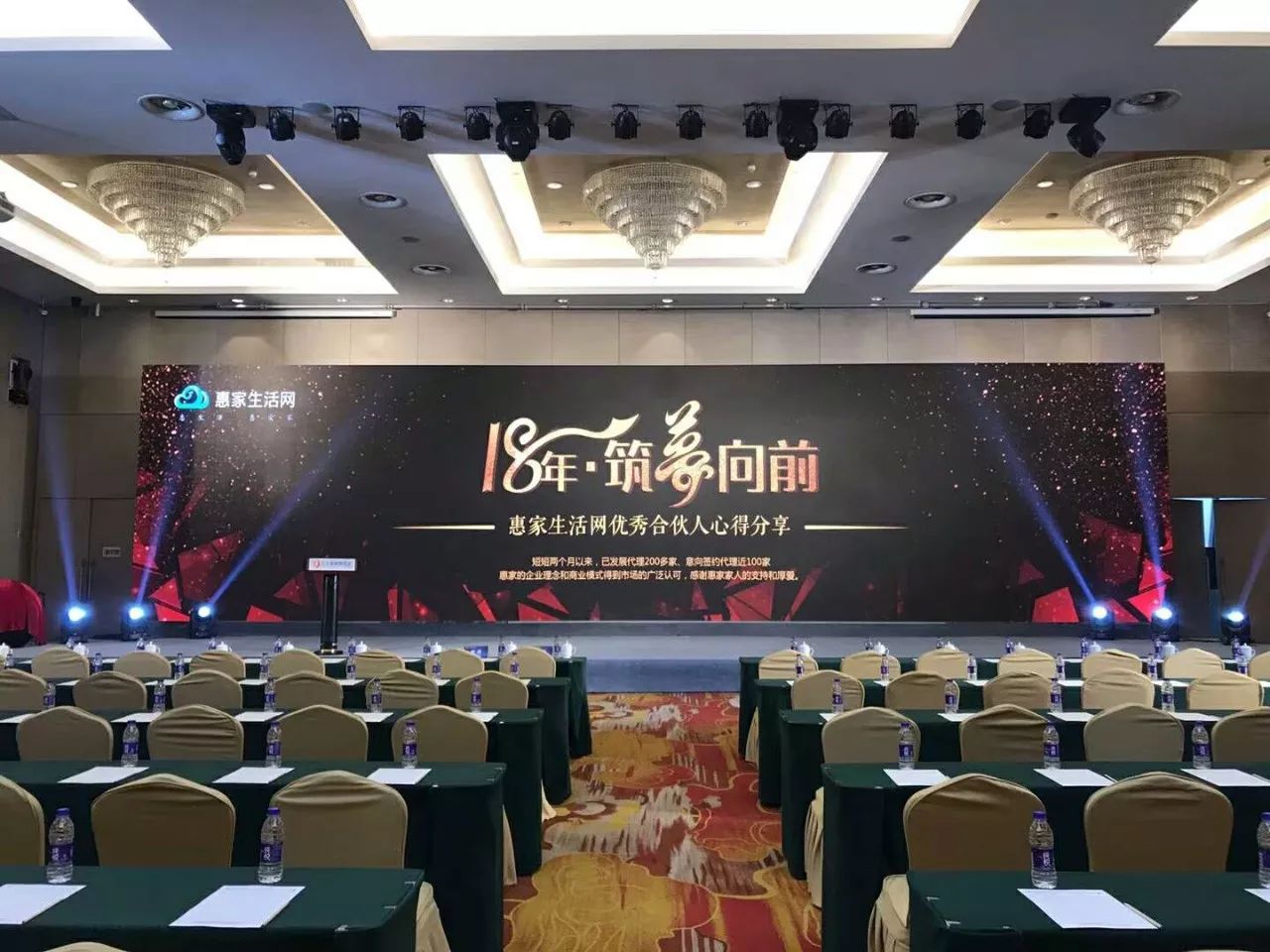 案例|惠生活、惠愛家，2018惠家生活網(wǎng)區(qū)域交流研討會(huì)