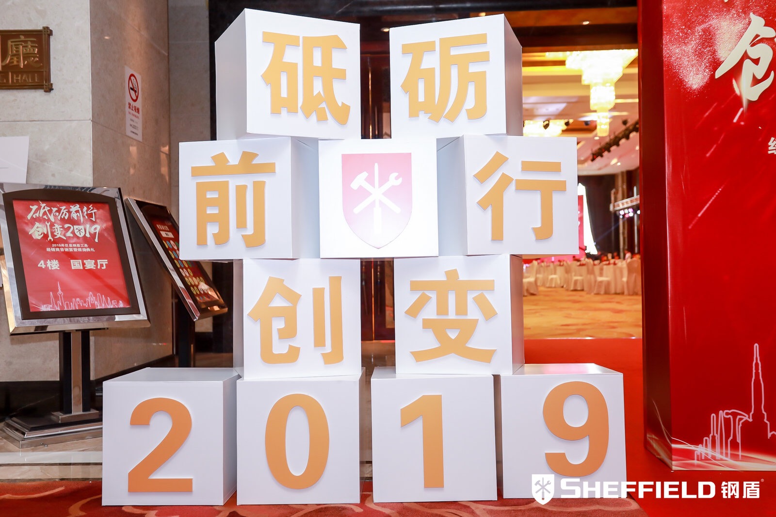 年會主題：砥礪前行，創(chuàng)變2019！