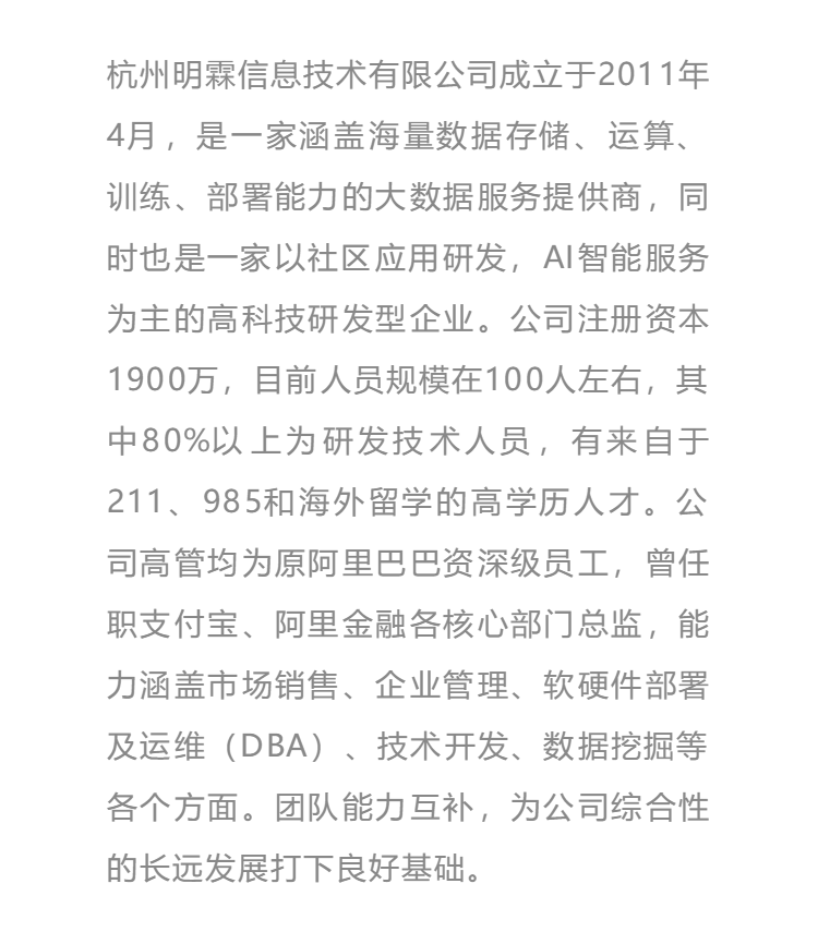 杭州明霖信息技術有限公司簡介