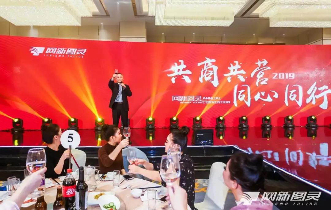 網(wǎng)新圖靈年會晚宴領(lǐng)導(dǎo)祝詞