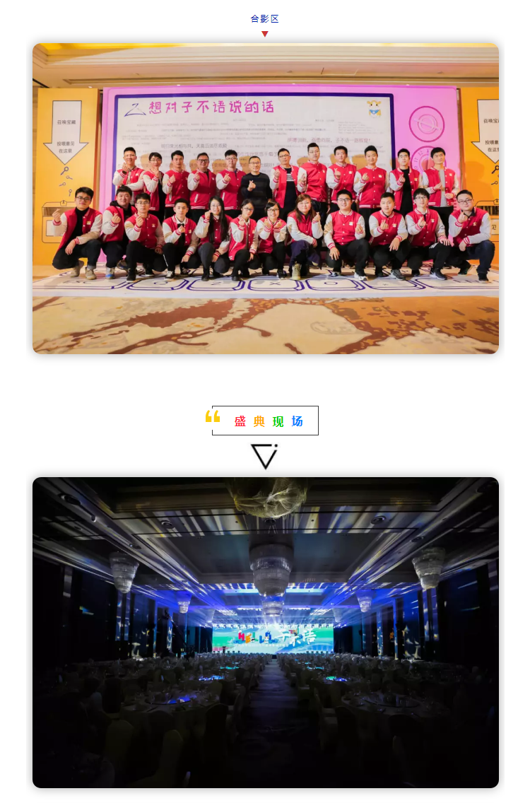 子不語年會(huì)晚會(huì)員工合影