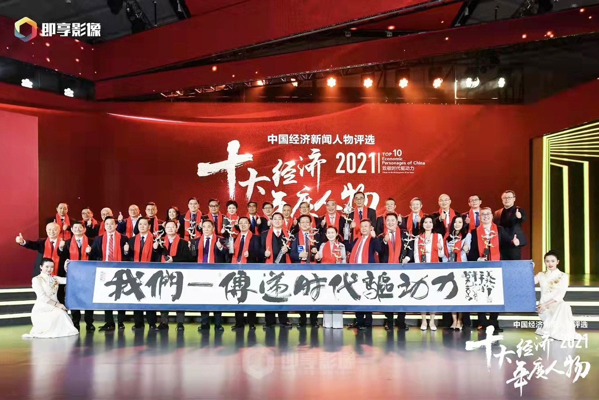 十大經(jīng)濟年度人物評選頒獎晚會書法題字